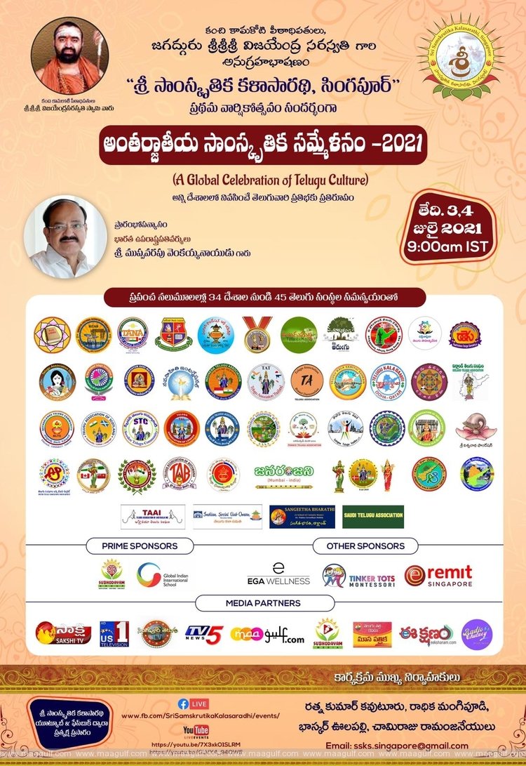 అంతర్జాతీయ సాంస్కృతిక సమ్మేళనం 2021